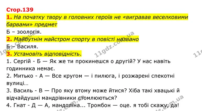 1. На початку твору в головних героїв не «вигравав веселковими барвами» предмет — ГДЗ Українська література 6 клас Авраменко 2023
