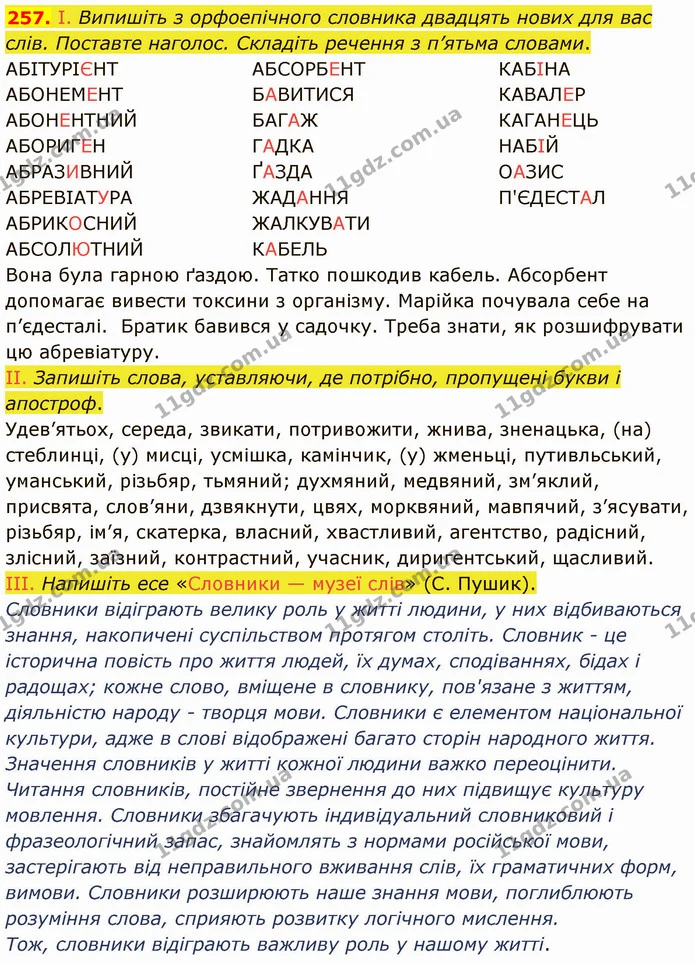 ГДЗ Українська мова 5 клас Голуб — ГДЗ Українська мова 5 клас Голуб
