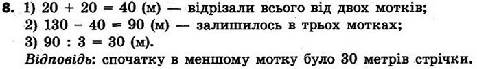 Стор. 33 — 8 — ГДЗ Математика 4 клас Скворцова 2015 — ГДЗ Математика 4 клас Скворцова 2015