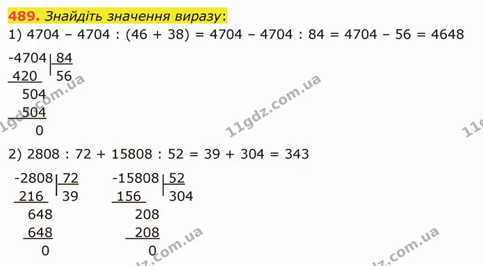 489. Знайдіть значення виразу: — ГДЗ Математика 5 клас Мерзляк