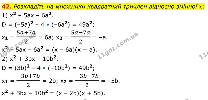 42 — ГДЗ Алгебра 8 клас Істер
