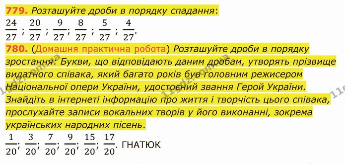 779. Розташуйте дроби в порядку спадання: — ГДЗ Математика 5 клас Мерзляк