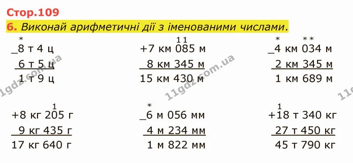 6. Виконай арифметичні дії з іменованими числами. — ГДЗ Математика 4 клас Скворцова