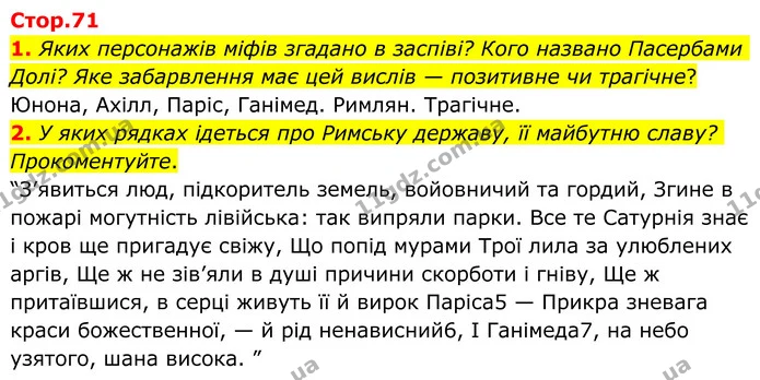 1. Яких персонажів міфів згадано в заспіві? Кого названо Пасербами Долі? Яке забарвлення має цей вислів — позитивне чи трагічне? — ГДЗ Зарубіжна література 8 клас Ніколенко