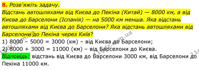 8. Розв'яжіть задачу. — ГДЗ Математика 4 клас Логачевська 1 та 2 частини