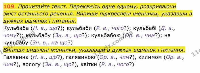 109. Прочитайте текст. Перекажіть одне одному, розкриваючи зміст останнього речення. Випиши підкреслені іменники, указавши в дужках — ГДЗ Українська мова та читання 4 клас Захарійчук