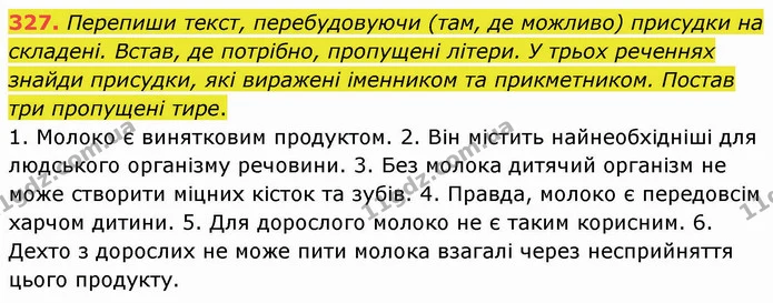 327. Перепиши текст, перебудовуючи (там, де можливо) присудки на складені. Встав, де потрібно, пропущені літери. У трьох реченнях — ГДЗ Українська мова 5 клас Онатій