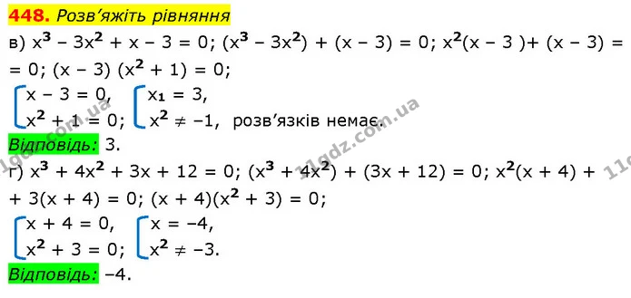 448. Розв’яжіть рівняння — ГДЗ Алгебра 7 клас Бевз