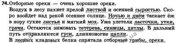 74 — ГДЗ Русский язык 4 класс Сильнова, Каневская 2015