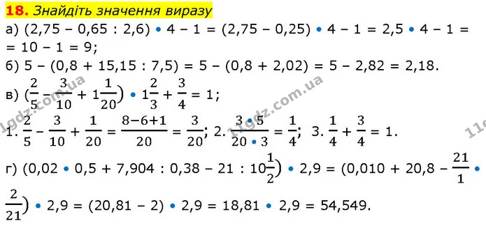 18. Знайдіть значення виразу — ГДЗ Алгебра 7 клас Бевз