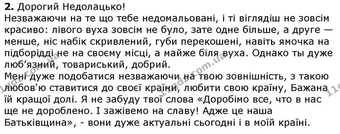 Стор. 112 — Стр.112 Дз.2 — ГДЗ Українська література 5 клас Авраменко 2018 — ГДЗ Українська література 5 клас Авраменко 2018