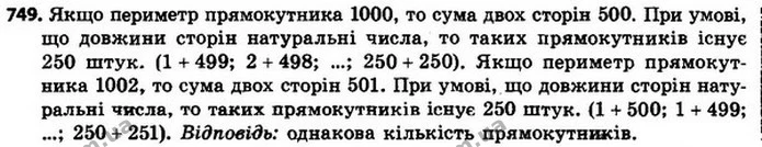 749. Розглядають усі прямокутники, довжини сторін яких — — ГДЗ Алгебра 8 клас Мерзляк, Полонський 2021