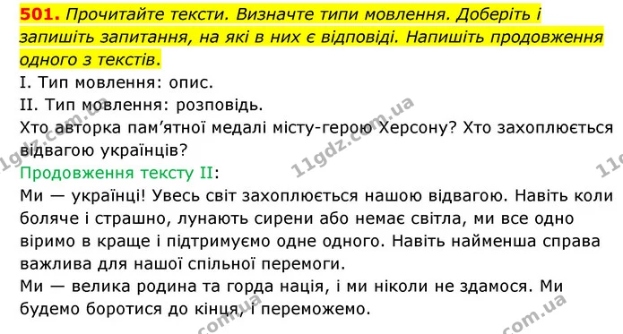 501. Прочитайте тексти. Визначте типи мовлення. Доберіть і запишіть запитання, на які в них є відповіді. Напишіть продовження одного з — ГДЗ Українська мова 6 клас Голуб 2023