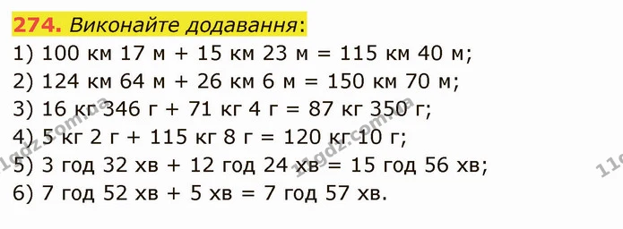 274. Виконайте додавання: — ГДЗ Математика 5 клас Тарасенкова 2022