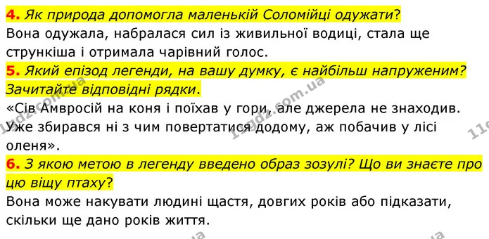 4. Як природа допомогла маленькій Соломійці одужати? — ГДЗ Українська література 5 клас Заболотний