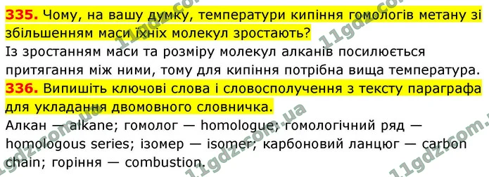335. Чому, на вашу думку, температури кипіння гомологів метану зі збільшенням маси їхніх молекул зростають? — ГДЗ Хімія 9 клас Попель 2026