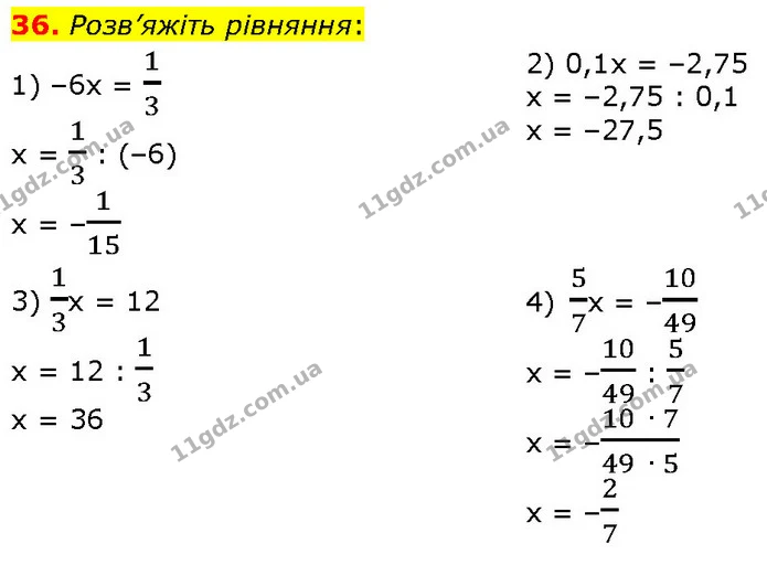 36. Розв’яжіть рівняння: — Алгебра 7 клас Мерзляк 2024