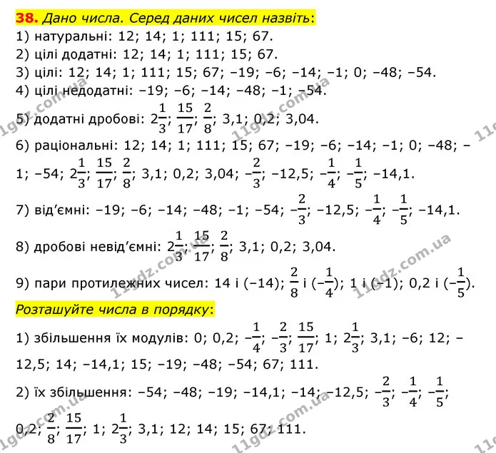 38 — ГДЗ Математика 6 клас Тарасенкова 2023 1-2 ч.