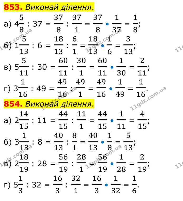 853. Виконай ділення. — ГДЗ Математика 6 клас Бевз 1-2 ч.
