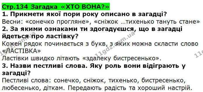 Стр.134_(1-3) — ГДЗ Українська література 5 клас Коваленко 2018 — ГДЗ Українська література 5 клас Коваленко 2018