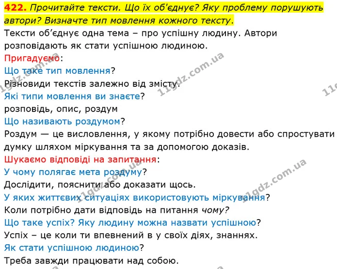 422. І. Напишіть есе «Розмаїття звуків природи». — ГДЗ Українська мова 5 клас Голуб
