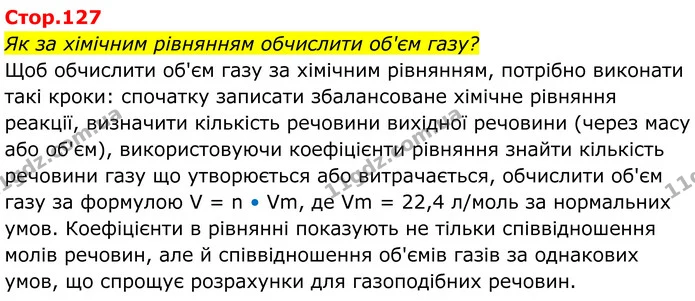 Стор. 127 — 1 — ГДЗ Хімія 8 клас Мідак — ГДЗ Хімія 8 клас Мідак
