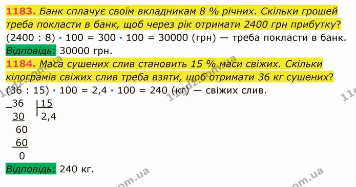 1183. Банк сплачує своїм вкладникам 8 % річних. Скільки грошей треба покласти в банк, щоб через рік отримати 2400 грн прибутку? — ГДЗ Математика 5 клас Мерзляк