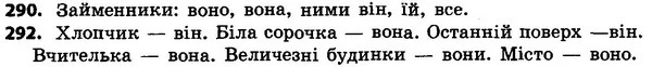 290-292 — ГДЗ Українська мова 4 класс Хорошковська, Воскресенська 2015