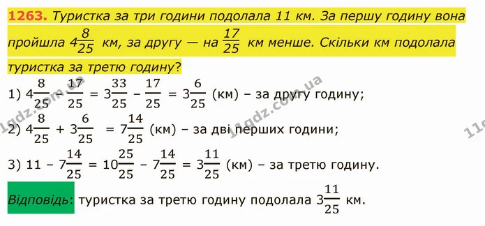 1263. Туристка за три години подолала 11 км. За першу годину вона пройшла 4 км, за другу — на км менше. Скільки км подолала туристка за — ГДЗ Математика 5 клас Істер 2022