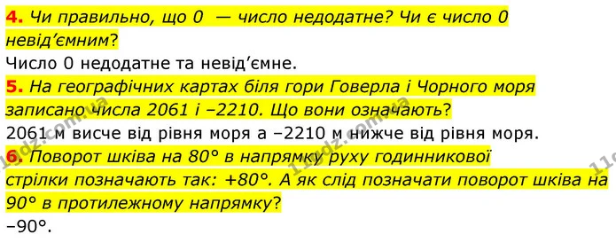 4. Чи правильно, що 0 — число недодатне? Чи є число 0 невід’ємним? — ГДЗ Математика 6 клас Бевз 1-2 ч.