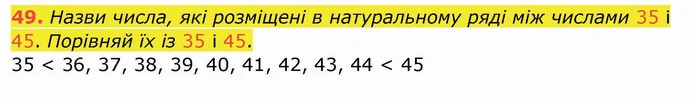 49. Назви числа, які розміщені в натуральному ряді між числами 35 і 45. Порівняй їх із 35 і 45. — ГДЗ Математика 4 клас Заїка