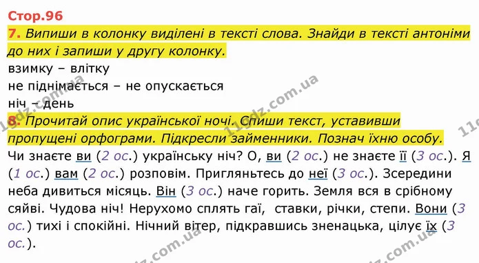 7. Випиши в колонку виділені в тексті слова. Знайди в тексті антоніми до них і запиши у другу колонку. — ГДЗ Українська мова та читання 4 клас Пономарьова