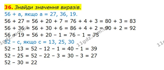 36. Знайди значення виразів. — ГДЗ Математика 3 клас Оляницька 1 та 2 частини