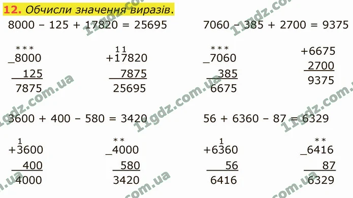 12. Обчисли значення виразів. — ГДЗ Математика 4 клас Логачевська 1-2 ч. 2021