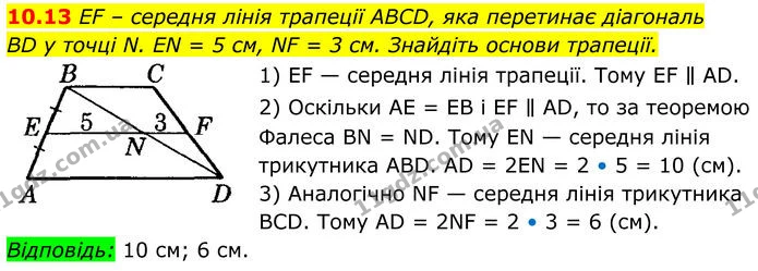 10.13 EF – середня лінія трапеції ABCD, яка перетинає діагональ — ГДЗ Геометрія 8 клас Істер
