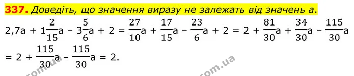 337. Доведіть, що значення виразу не залежать від значень а. — ГДЗ Математика 6 клас Кравчук 2023