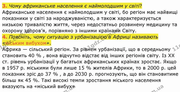 3. Чому африканське населення є наймолодшим у світі? — ГДЗ Географія 10 клас Бойко