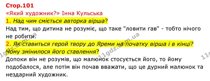 1. Над чим сміється авторка вірша? — ГДЗ Українська мова 4 клас Ємець