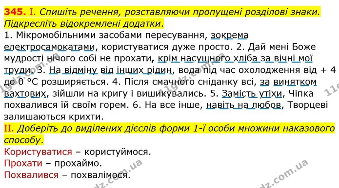 ГДЗ Українська мова 8 клас Заболотний 2021 — ГДЗ Українська мова 8 клас Заболотний 2021