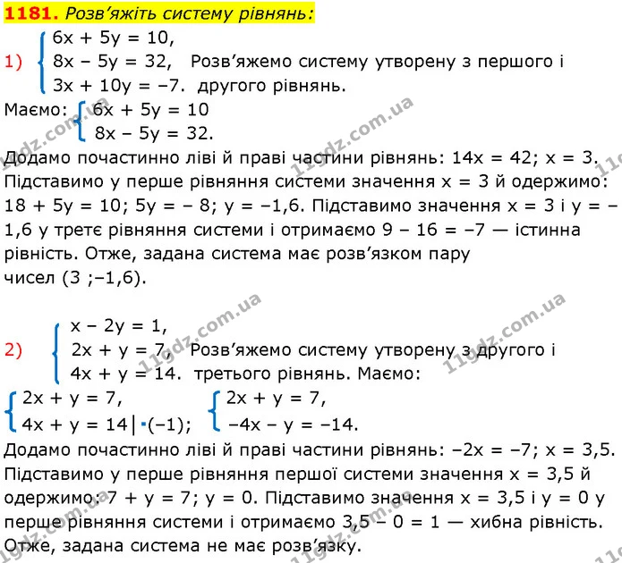 1181. Розв’яжіть систему рівнянь: — Алгебра 7 клас Мерзляк 2024