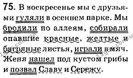 75 — ГДЗ Русский язык 4 класс Сильнова, Каневская 2015