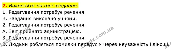 7. Виконайте тестові завдання. — ГДЗ Українська мова 8 клас Авраменко (поглиблений)