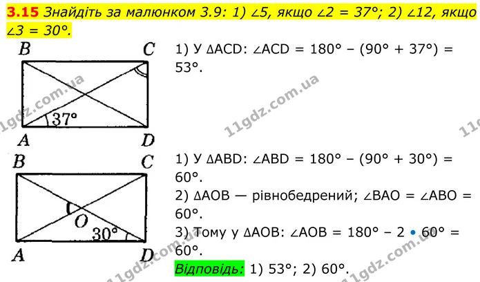 3.15 Знайдіть за малюнком 3.9: 1) ∠5, якщо ∠2 = 37°; 2) ∠12, якщо ∠3 = 30°. — ГДЗ Геометрія 8 клас Істер