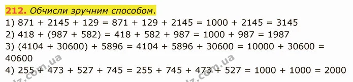 212. Обчисли зручним способом. — ГДЗ Математика 5 клас Істер 2022