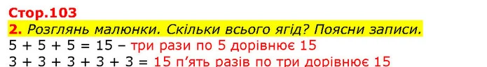 2. Розглянь малюнки. Скільки всього ягід? Поясни записи. — ГДЗ Математика 2 клас Скворцова