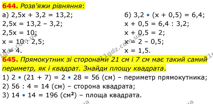 644. Розв'яжи рівняння: — ГДЗ Математика 6 клас Бевз 1-2 ч.