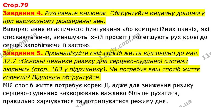 Стор. 79 — 4-5 — ГДЗ Робочий зошит біологія 8 клас Мирна — ГДЗ Робочий зошит біологія 8 клас Мирна