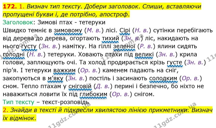 172. 1. Визнач тип тексту. Добери заголовок. Спиши, вставляючи пропущені букви і, де потрібно, апостроф. — ГДЗ Українська мова та читання 4 клас Коваленко