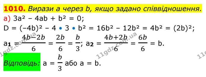 1010 (а) — ГДЗ Алгебра 8 клас Бевз — ГДЗ Алгебра 8 клас Бевз