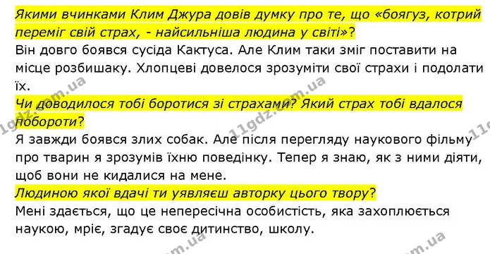 Стор. 140 — 2 — ГДЗ Українська література 6 клас Яценко — ГДЗ Українська література 6 клас Яценко